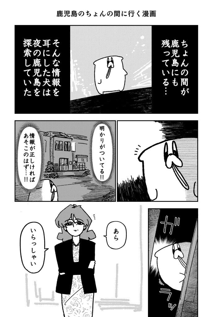 舐めた犬まとめ本【九州編】 2 ページ目
