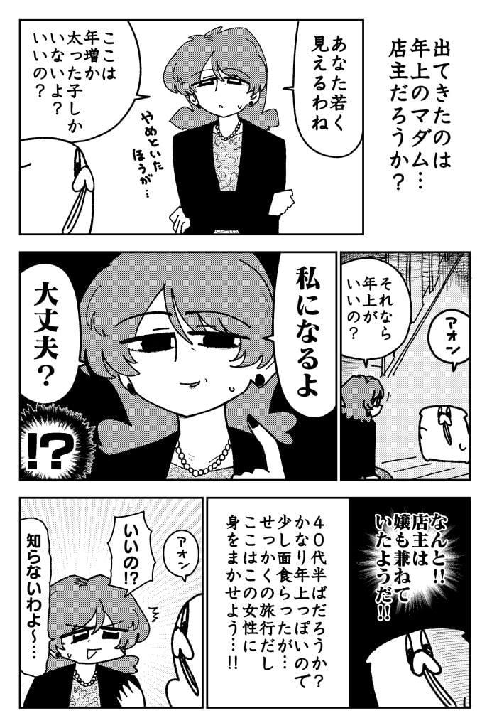 舐めた犬まとめ本【九州編】 3 ページ目