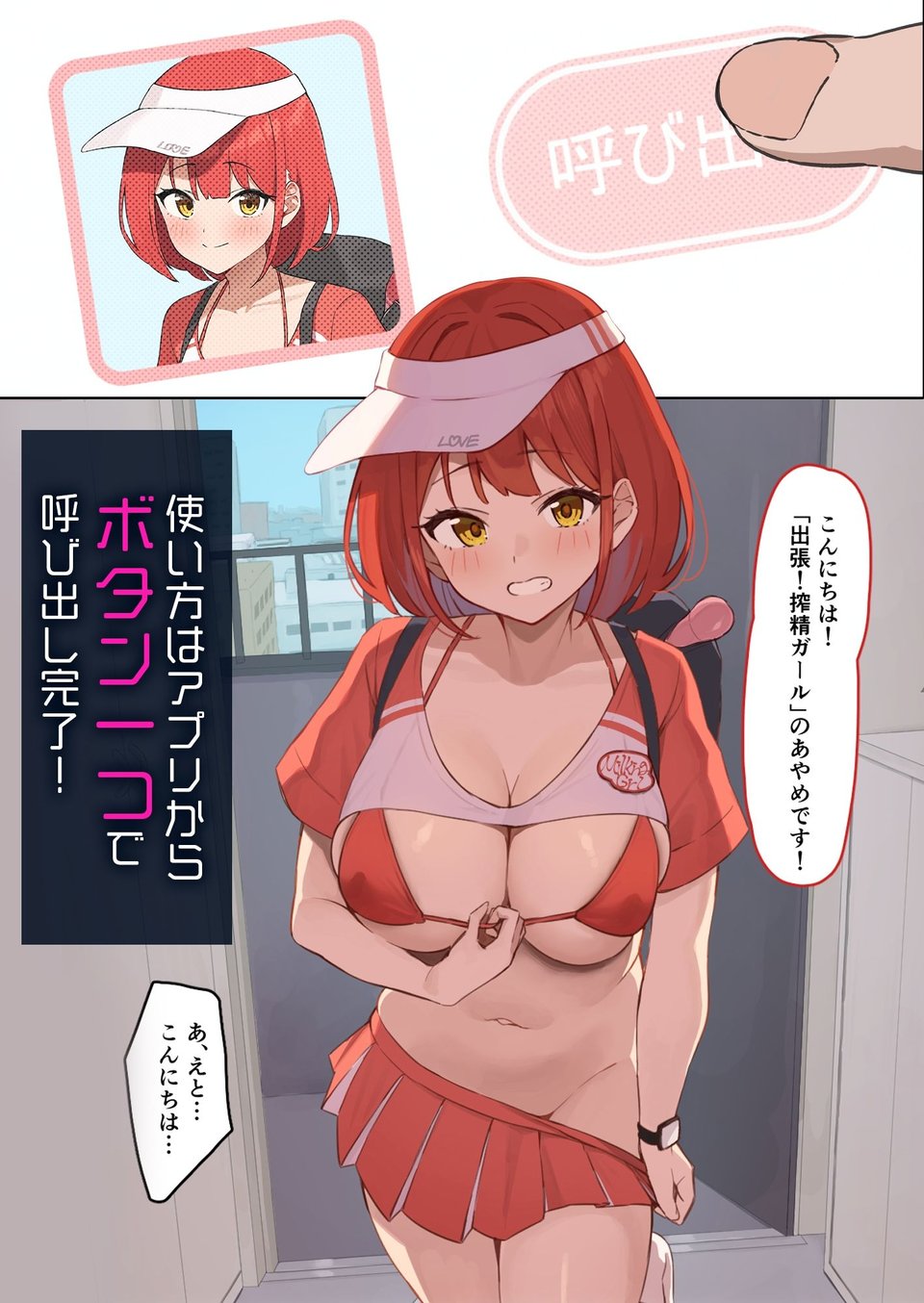 出張！搾精ガール 2 ページ目