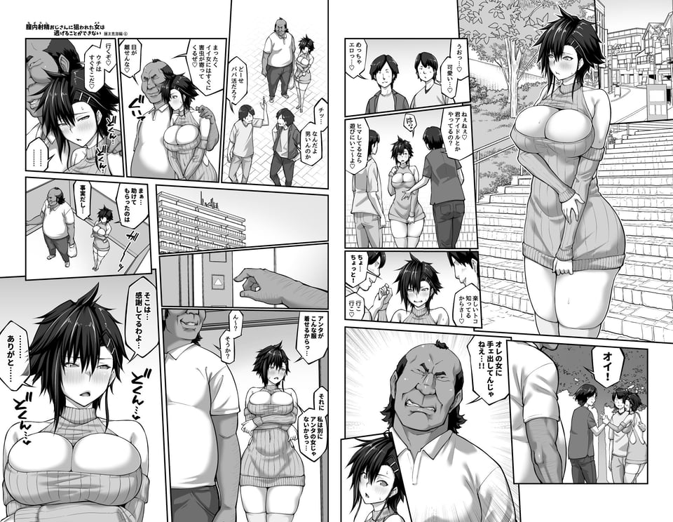 膣内射精おじさんに狙われた女は逃げることができない 〜藤友恵海編 VOL.4〜 4 ページ目
