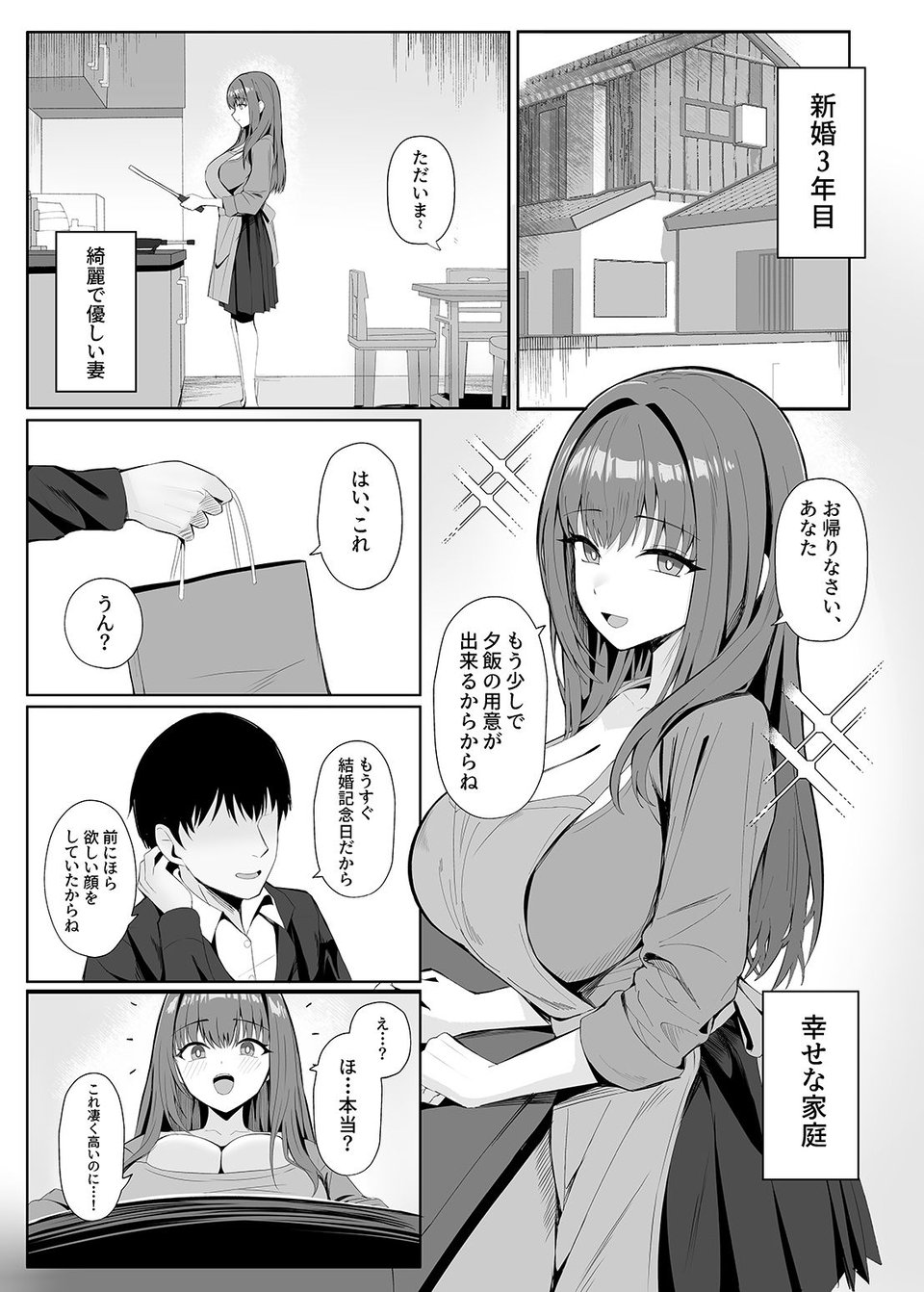 あなたのための結婚記念日 1 ページ目