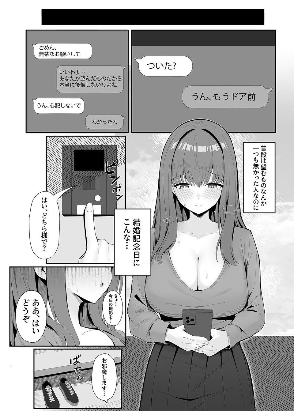 あなたのための結婚記念日 2 ページ目