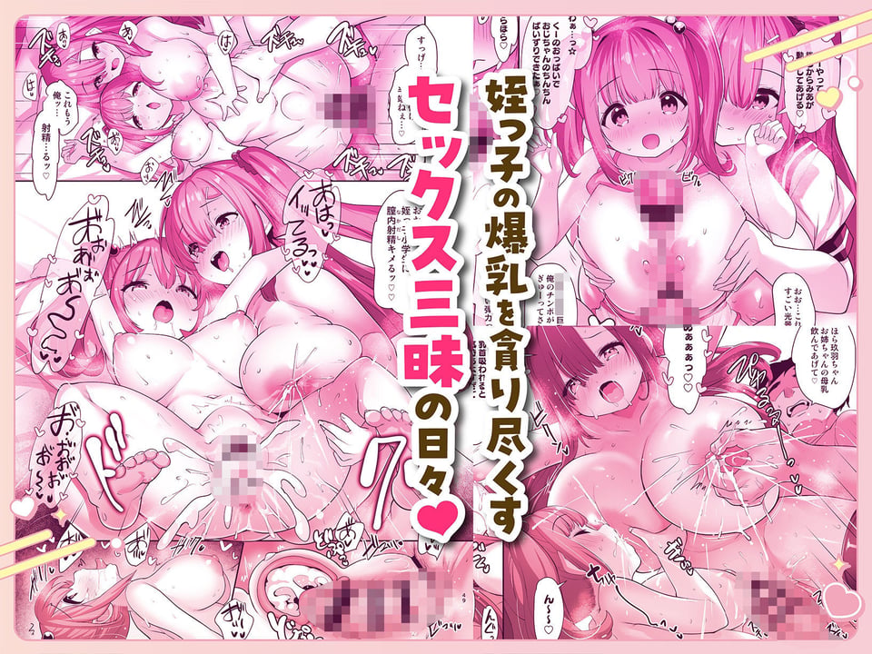 姪乳ハーレム  〜めちゃ甘えてくる小柄爆乳姪っ子3姉妹とイチャラブセックス生活〜 5 ページ目