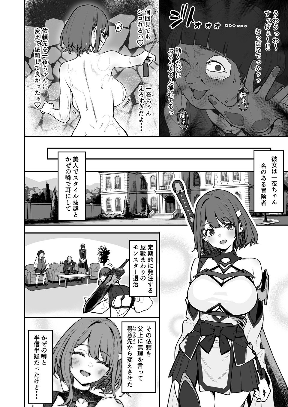一夜ちゃんの受難4 3 ページ目