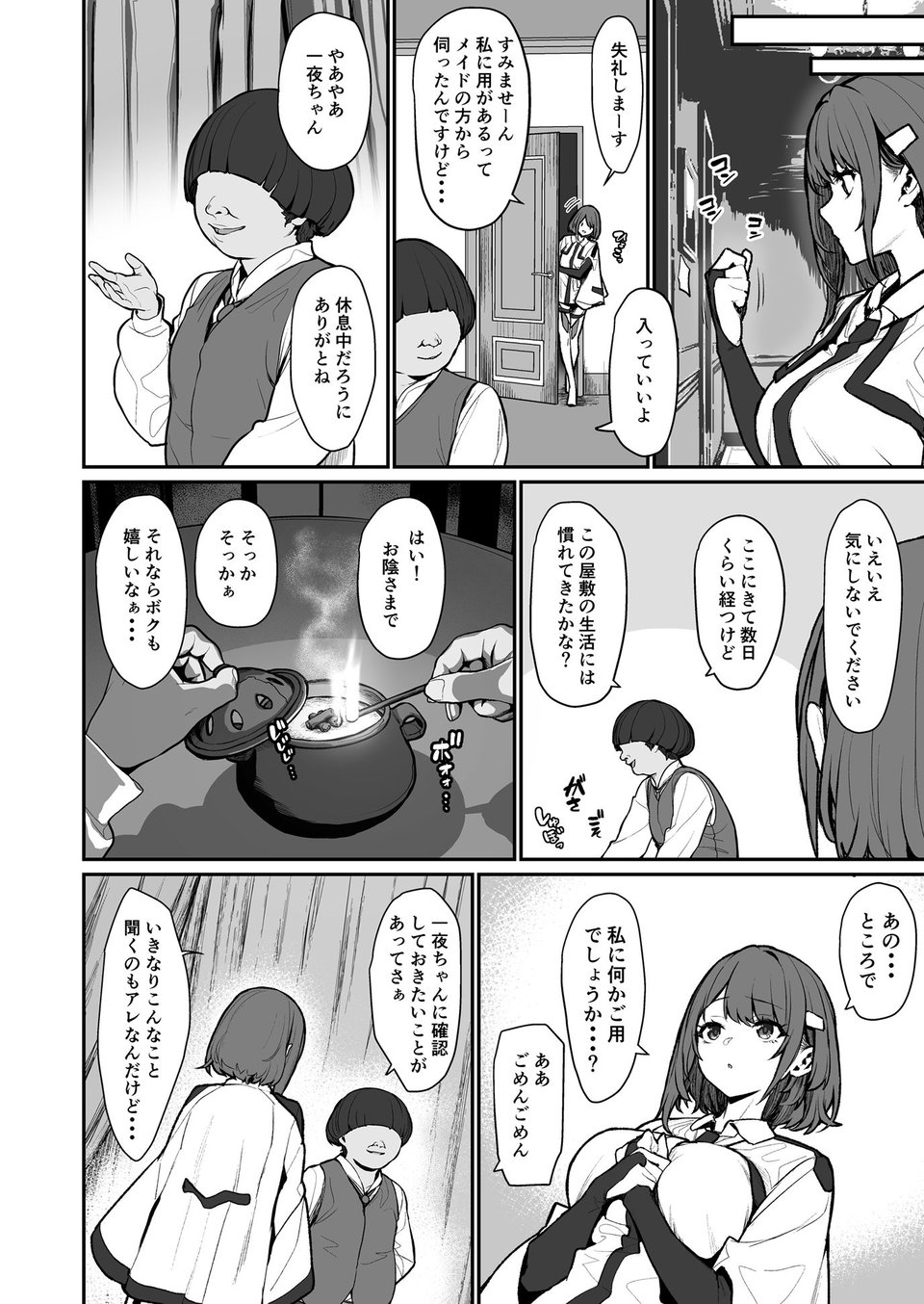 一夜ちゃんの受難4 5 ページ目