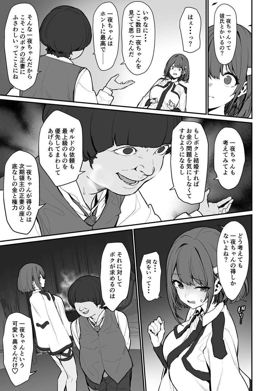 一夜ちゃんの受難4 6 ページ目