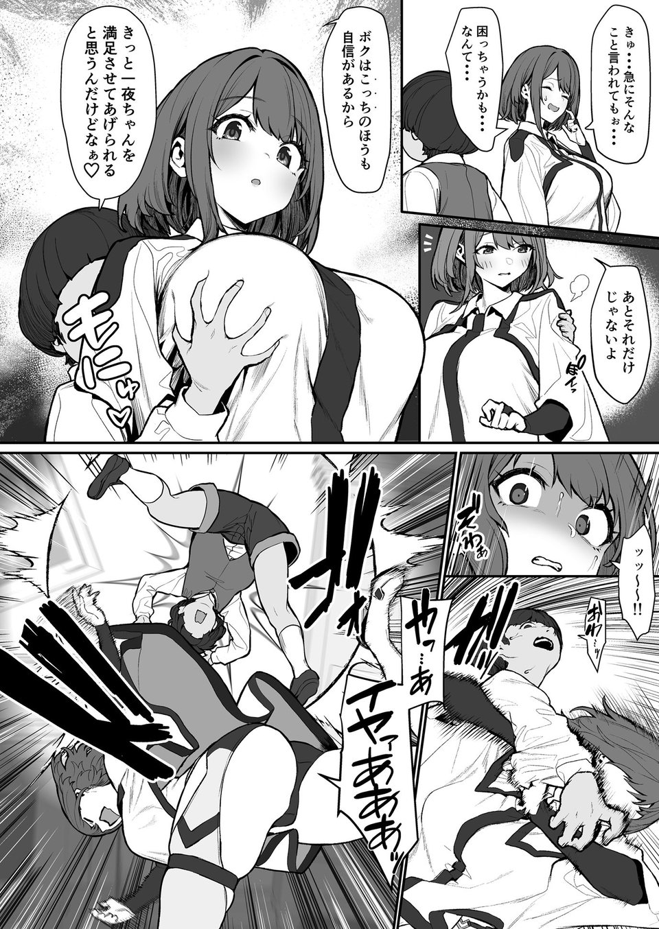 一夜ちゃんの受難4 7 ページ目
