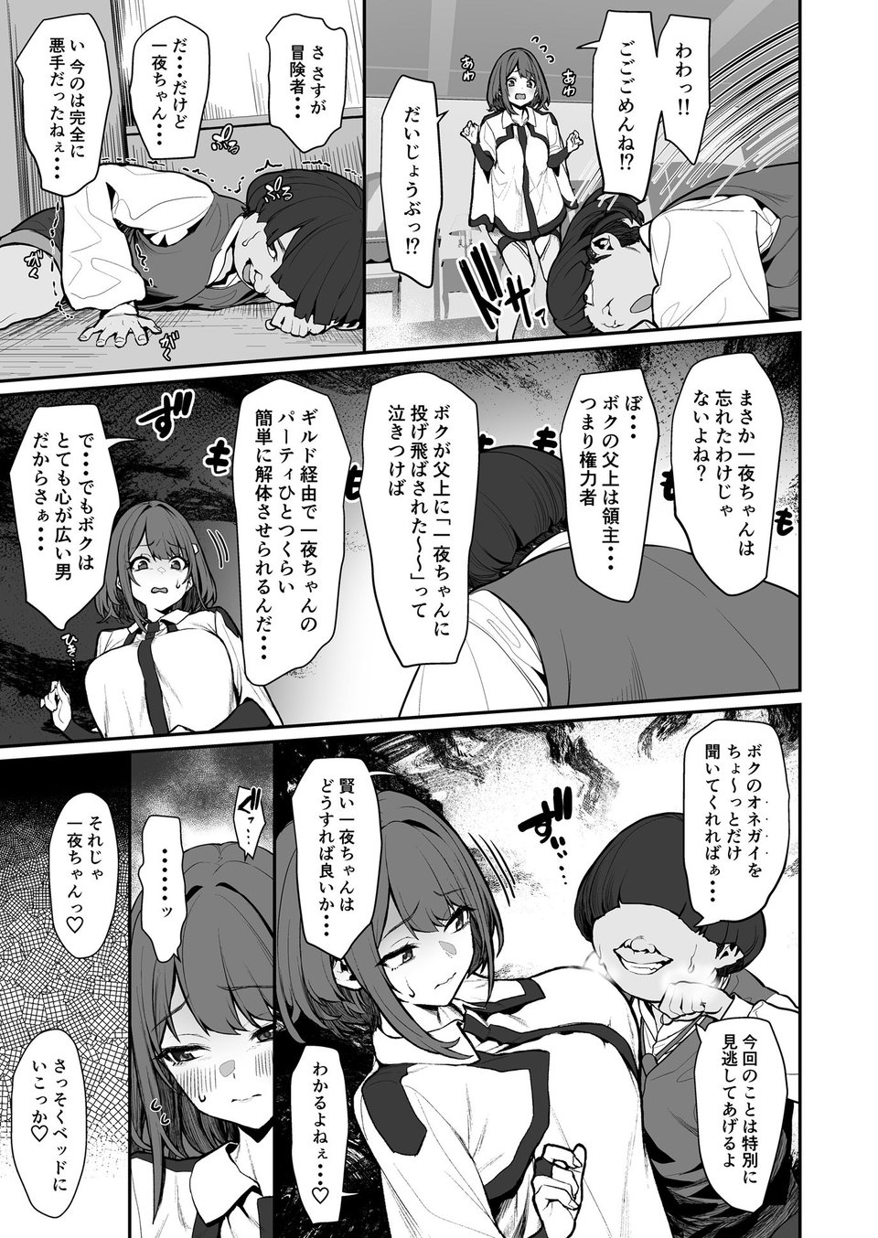一夜ちゃんの受難4 8 ページ目