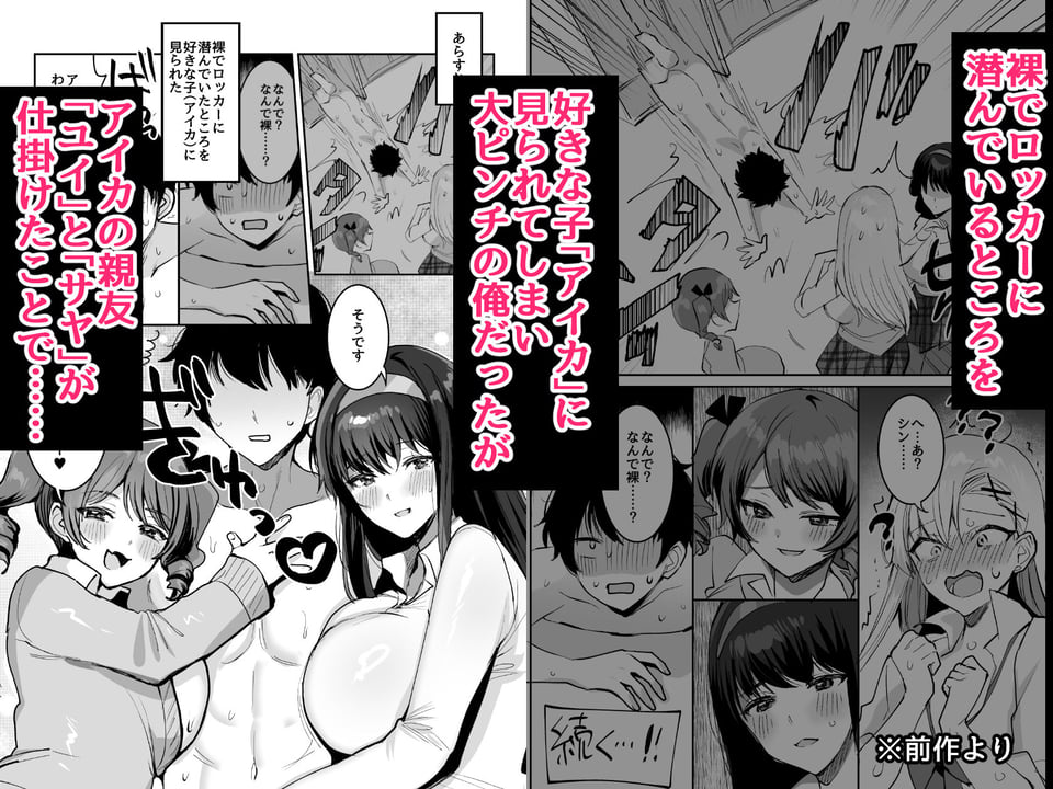 好きな子と両想いになったら 取り巻きの女子たちと4Pしちゃった話 1 ページ目