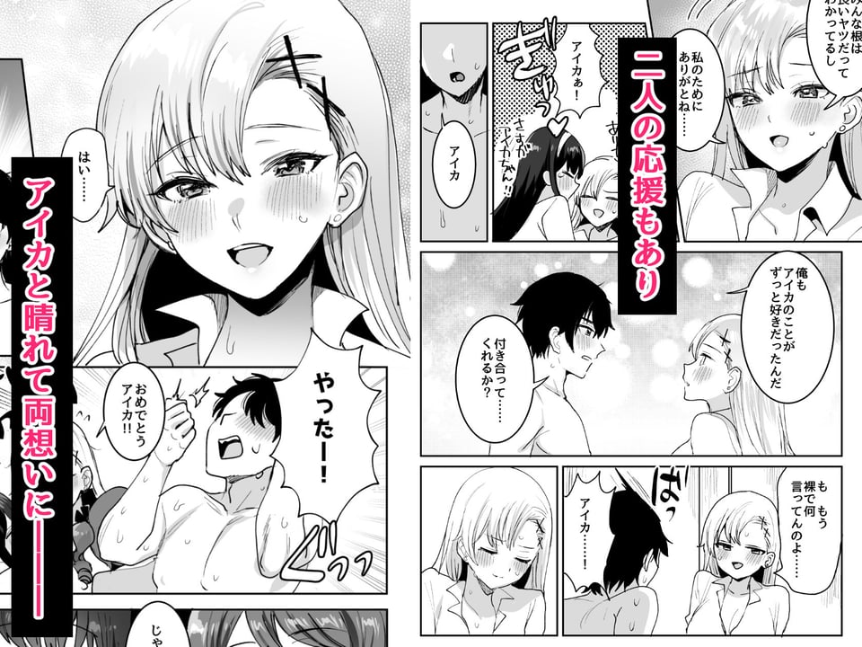 好きな子と両想いになったら 取り巻きの女子たちと4Pしちゃった話 3 ページ目