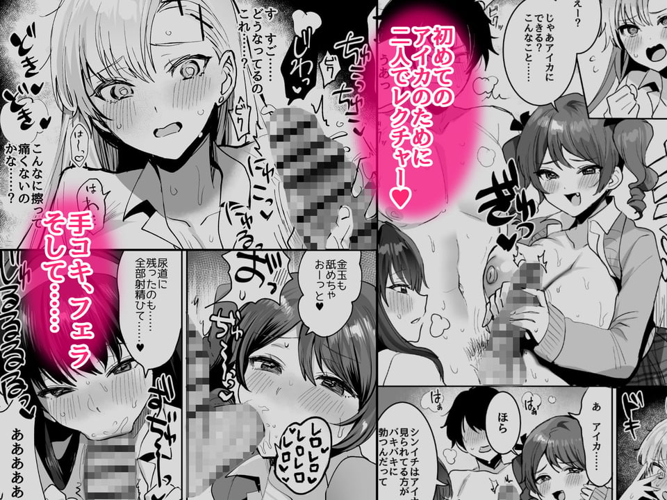 好きな子と両想いになったら 取り巻きの女子たちと4Pしちゃった話 5 ページ目