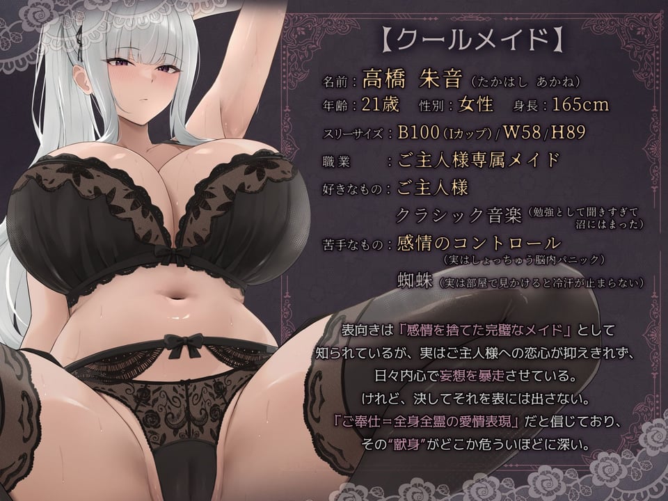 クールメイドさんは感情0で耳舐めご奉仕するけど、本当はおほ声でイきたくてしかたない 2 ページ目