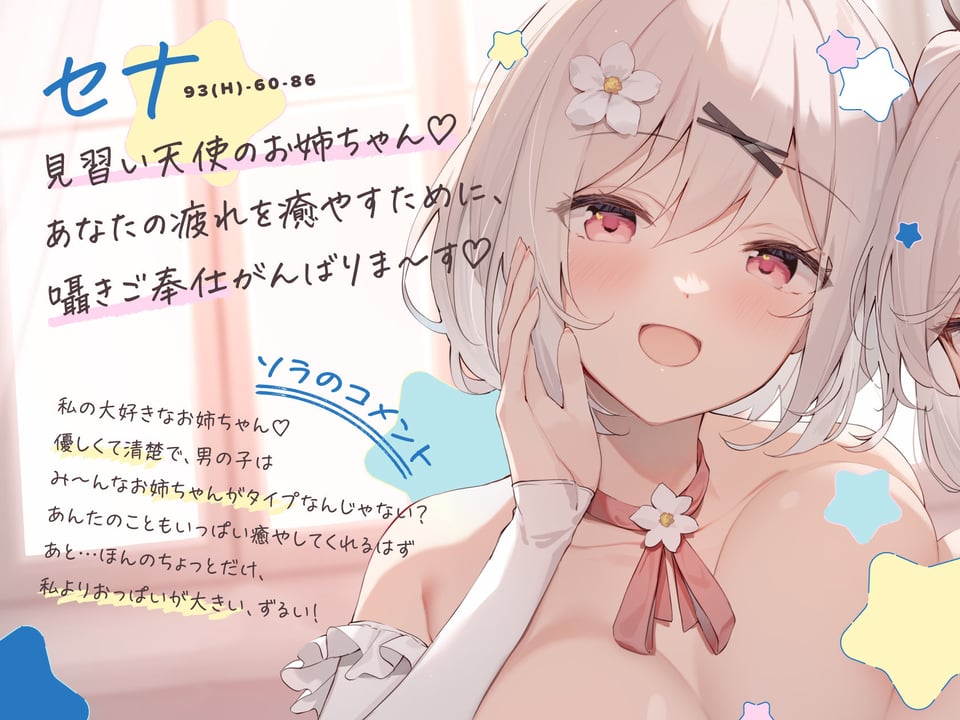 見習い天使は囁きたいっ！ 〜双子の姉妹天使によるひそひそ囁き癒やしのご奉仕♪→密着囁きえっちでオナホ天使に大出世♪〜 3 ページ目