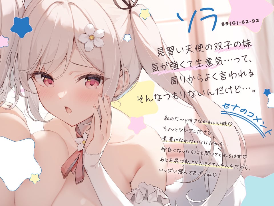 見習い天使は囁きたいっ！ 〜双子の姉妹天使によるひそひそ囁き癒やしのご奉仕♪→密着囁きえっちでオナホ天使に大出世♪〜 4 ページ目