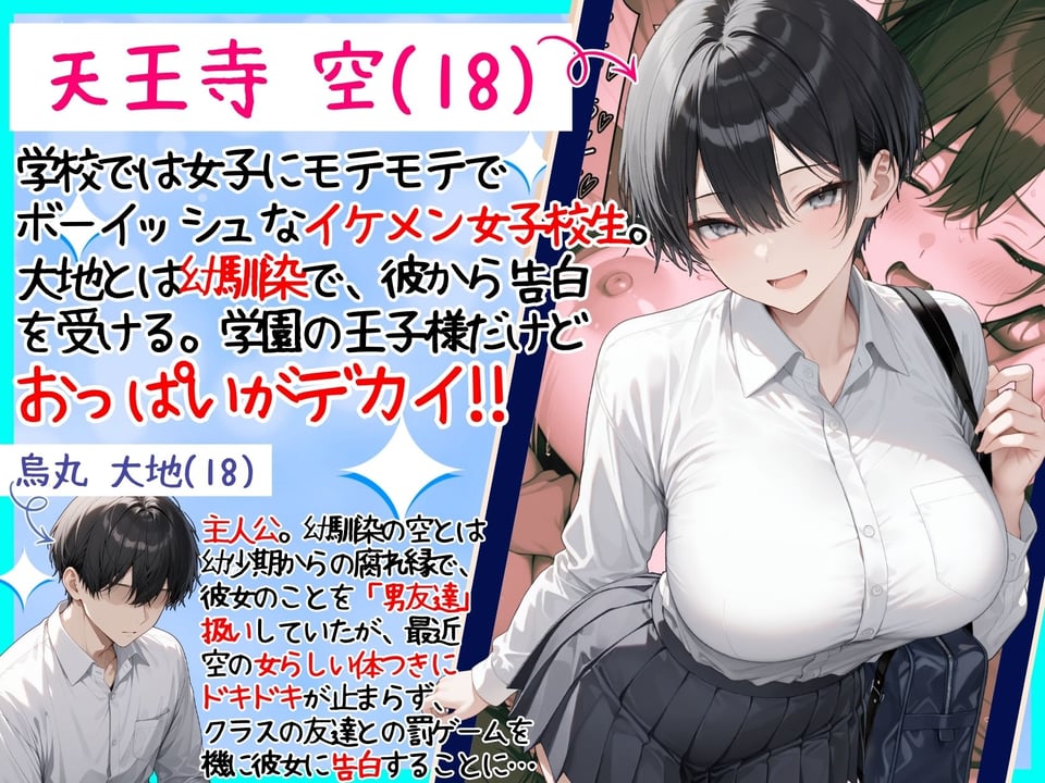 一週間後に学園の王子様な巨乳幼馴染とイチャらぶセックスする話 1 ページ目