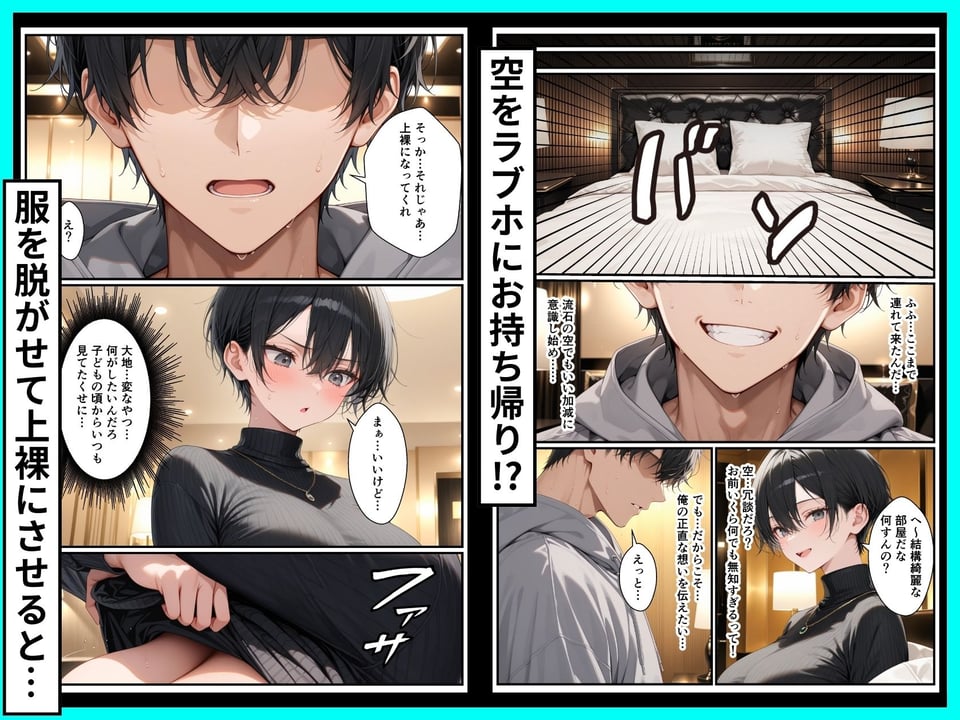 一週間後に学園の王子様な巨乳幼馴染とイチャらぶセックスする話 6 ページ目