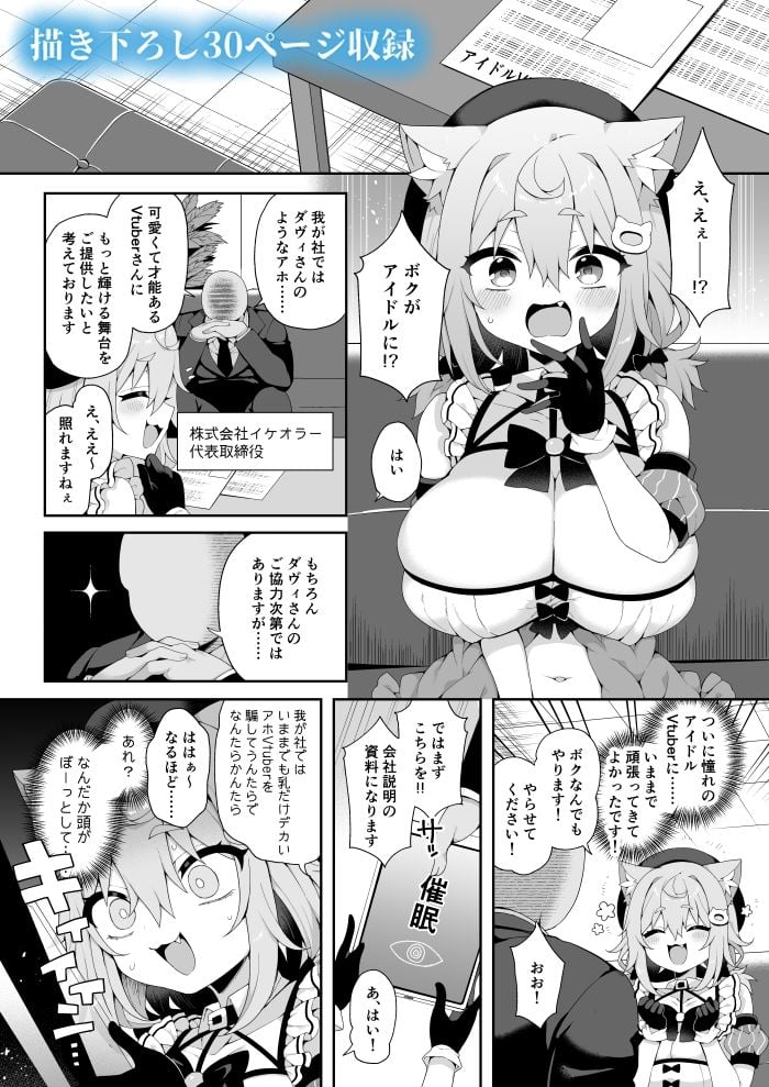 ダヴィ〇キ理解らせっくす総集編 1 ページ目