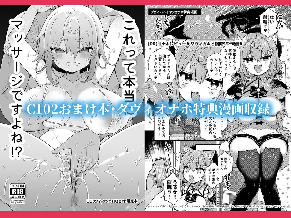 ダヴィ〇キ理解らせっくす総集編 9 ページ目