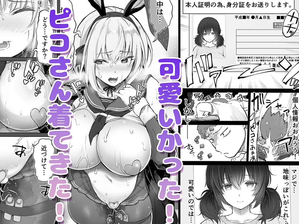 「コスプレ売り子の後は…オフパコですよね？」「えっ？」 4 ページ目