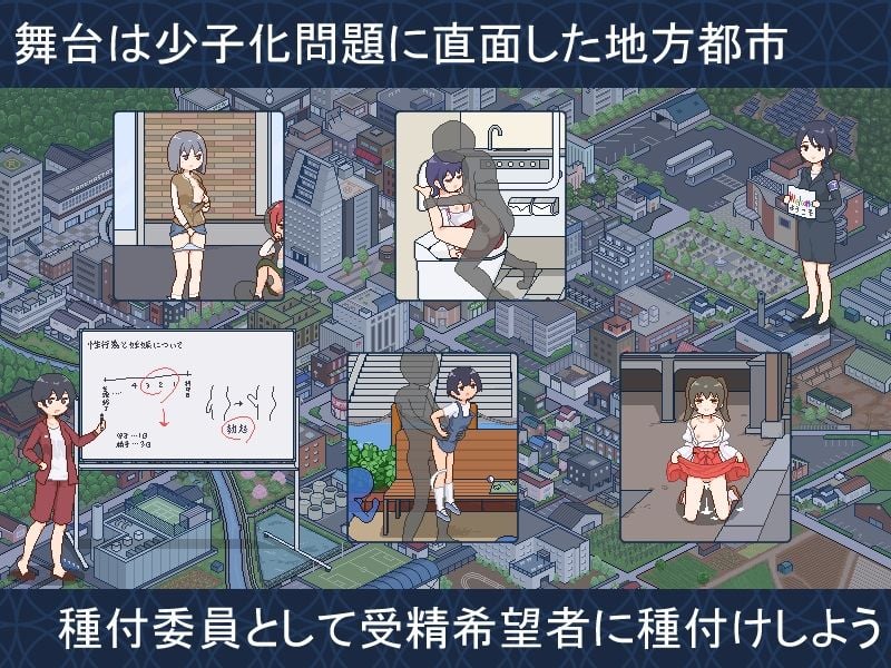 種付都市へようこそ 1 ページ目