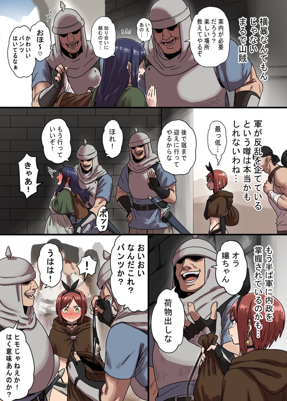 密偵アリカの受難・上 3 ページ目