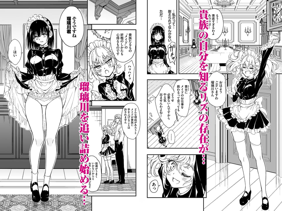 メイド教育9-没落貴族瑠璃川椿- 1 ページ目