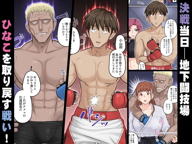幼馴染彼女が道場破りにお持ち帰りされて、一ヶ月間ガッツリ種付けされるお話。5 1 ページ目