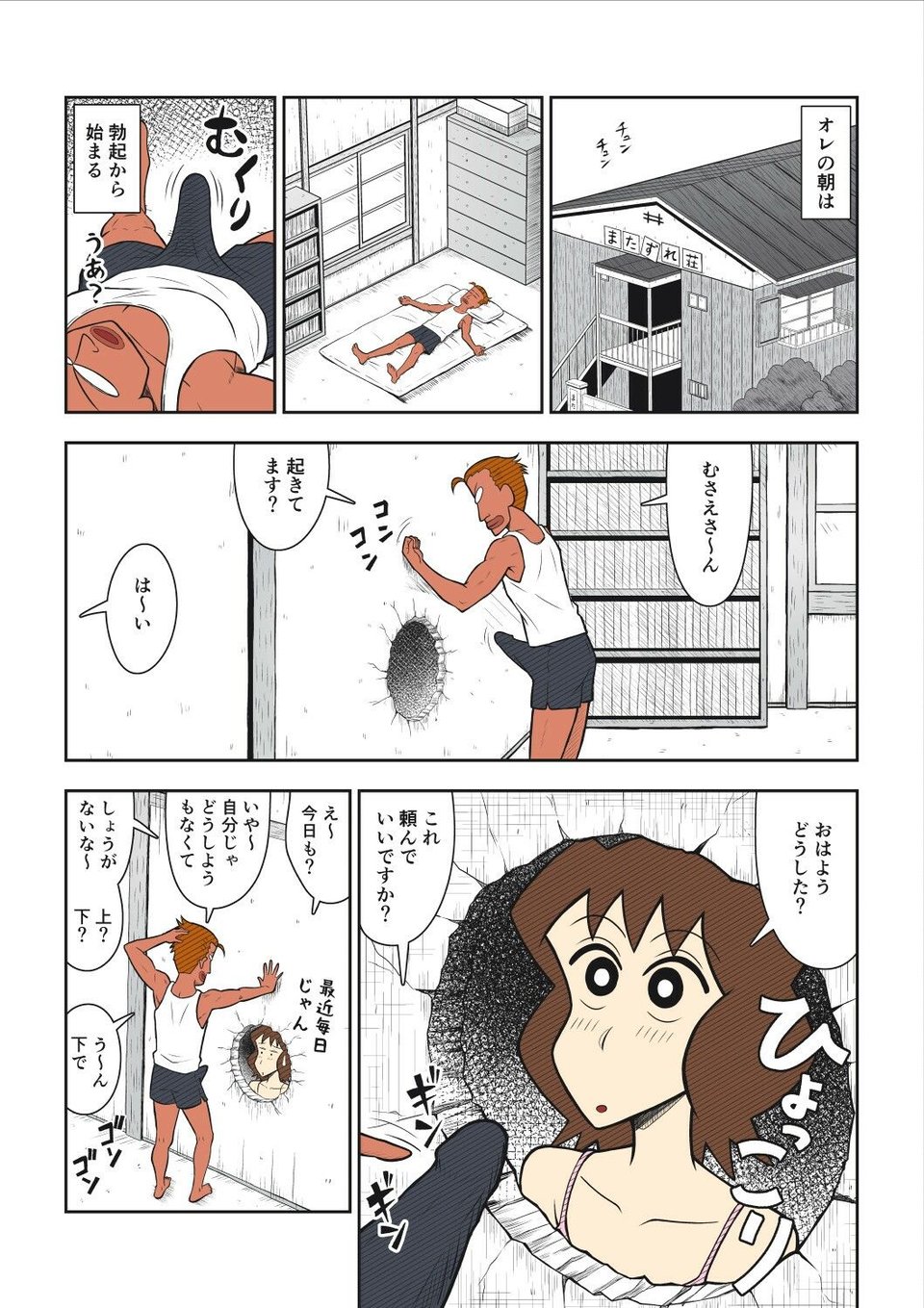 ヤリ☆チン四郎! 2 ページ目