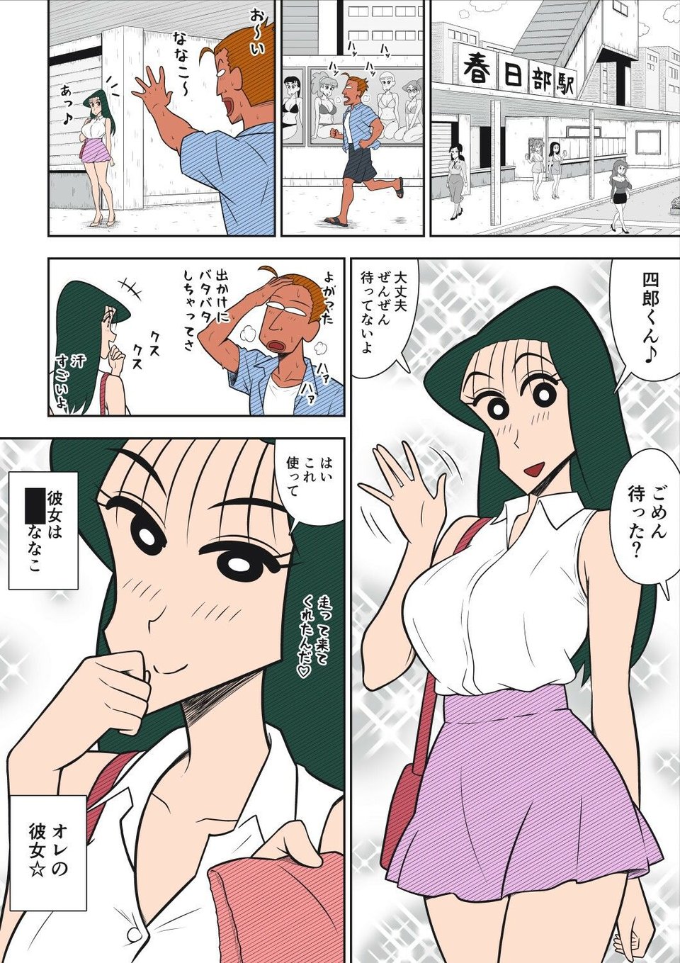 ヤリ☆チン四郎! 3 ページ目
