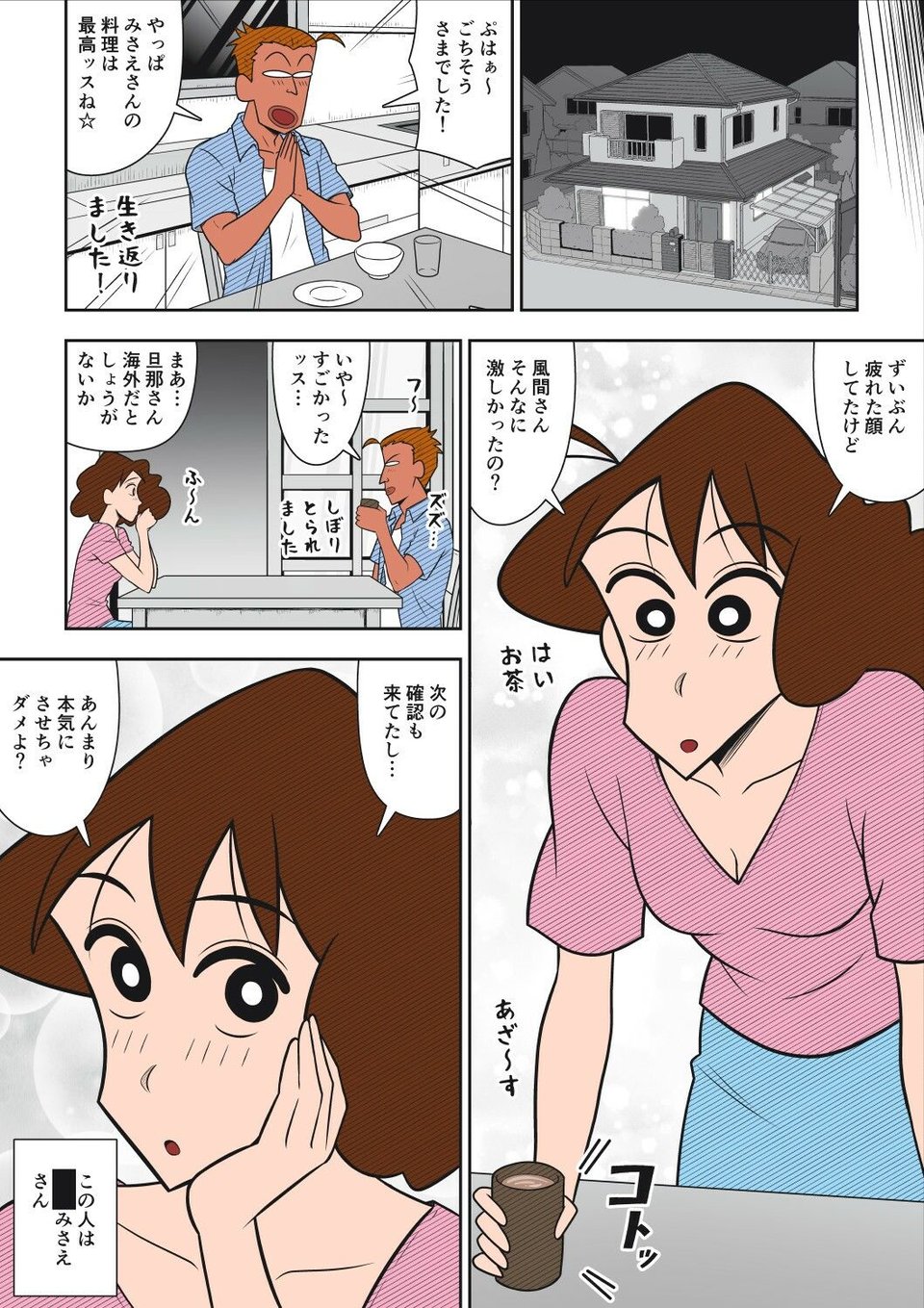 ヤリ☆チン四郎! 6 ページ目