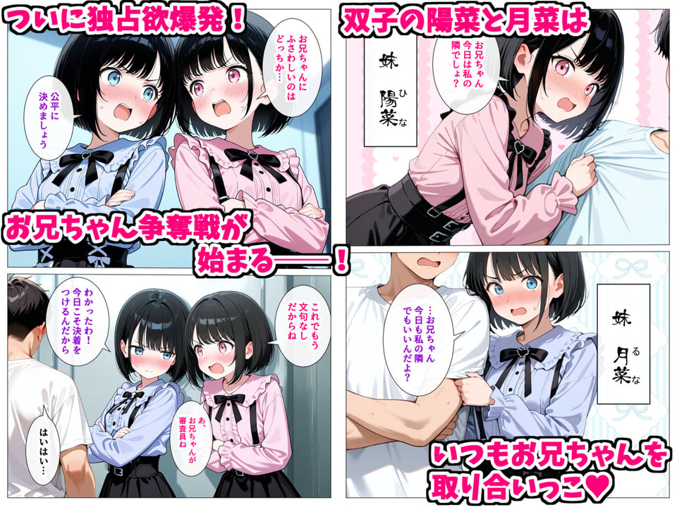 双子妹が対決！？お兄ちゃん争奪連続中出しセックス大会開催 1 ページ目