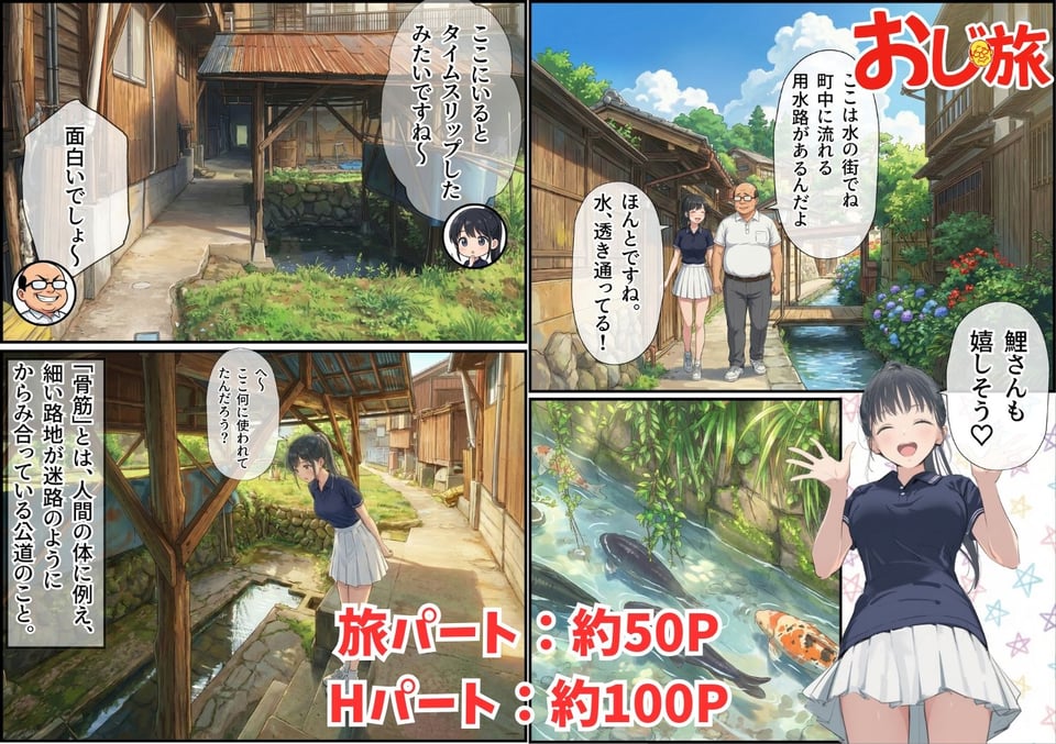 【義阜編】おじさん、私を旅に連れてって 6 ページ目