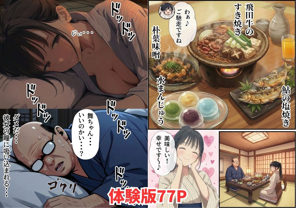 【義阜編】おじさん、私を旅に連れてって 7 ページ目