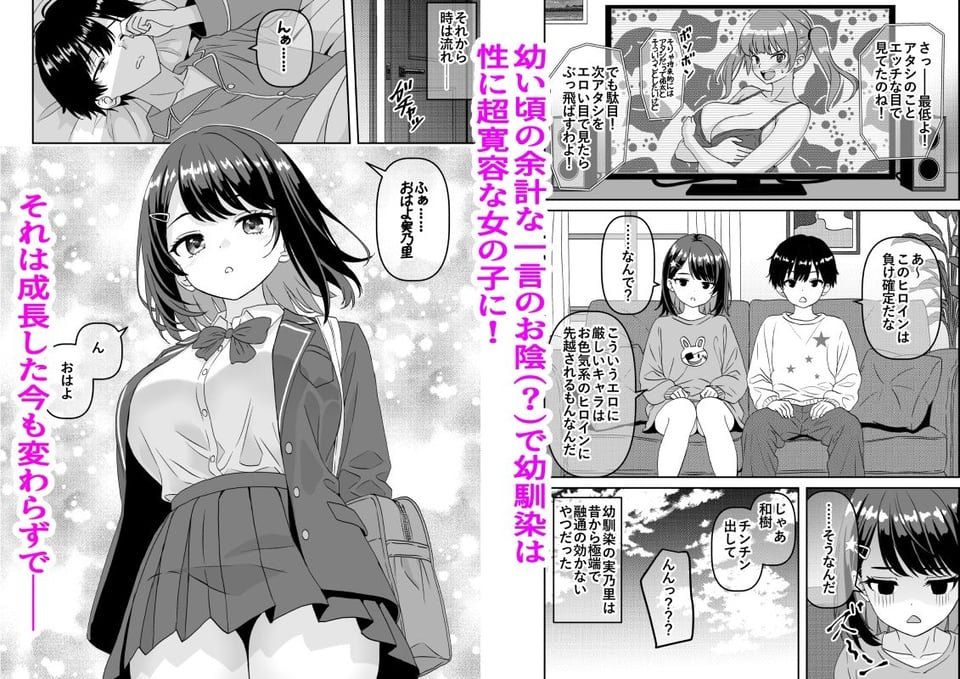 いつでもどこでも性欲を満たしてくれる無口な幼馴染との日常 1 ページ目