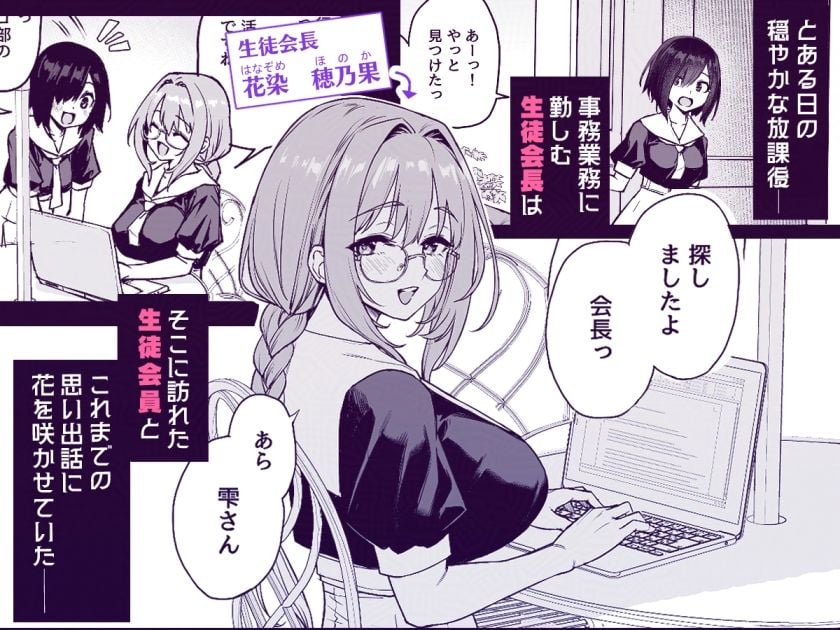 サキュバス性徒会シコシコ執行部3.5 1 ページ目