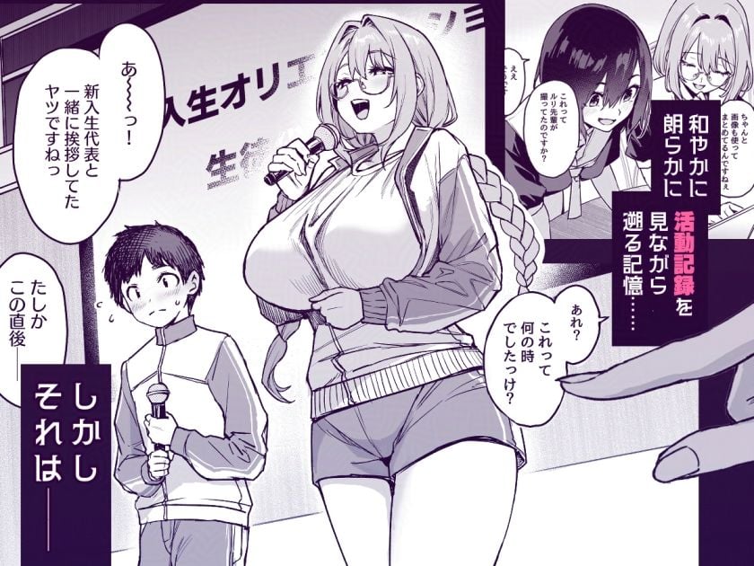 サキュバス性徒会シコシコ執行部3.5 2 ページ目