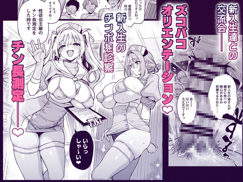 サキュバス性徒会シコシコ執行部3.5 4 ページ目
