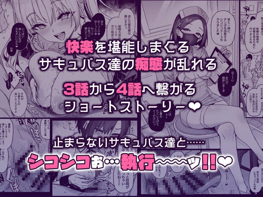 サキュバス性徒会シコシコ執行部3.5 6 ページ目