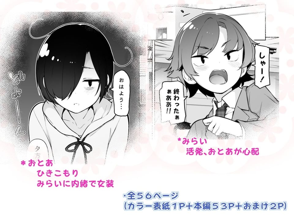 引きこもりな男の娘 5 ページ目