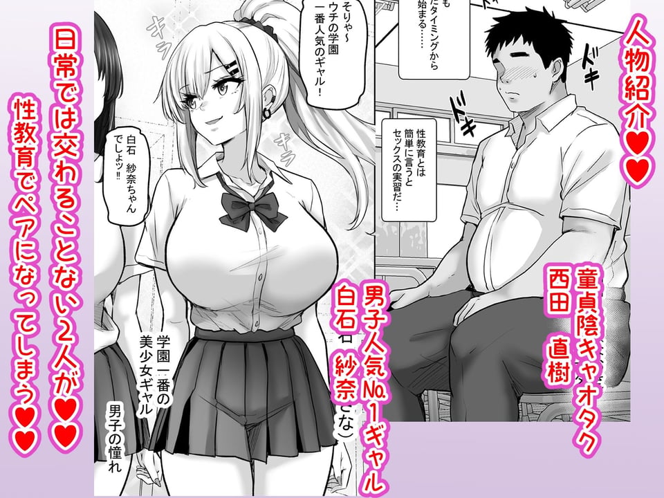 性教育でクラスのあの娘と…1限目  僕のセックスパートナーは憧れだった同級生ギャル 2 ページ目