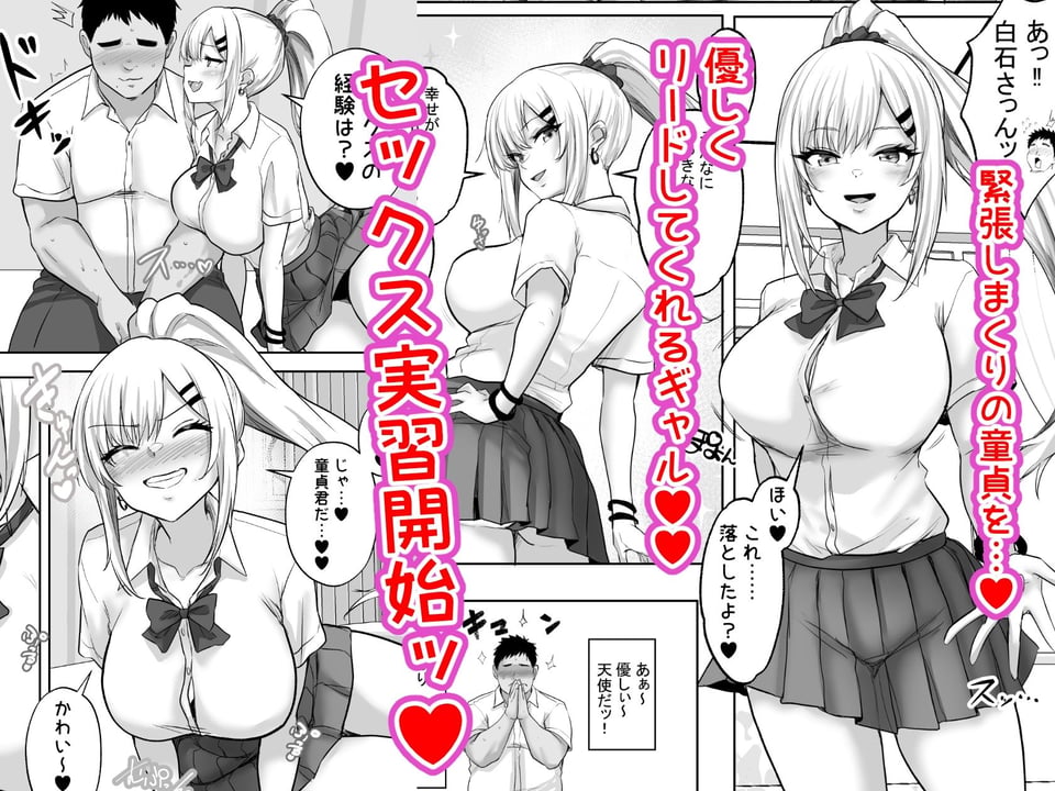 性教育でクラスのあの娘と…1限目  僕のセックスパートナーは憧れだった同級生ギャル 3 ページ目
