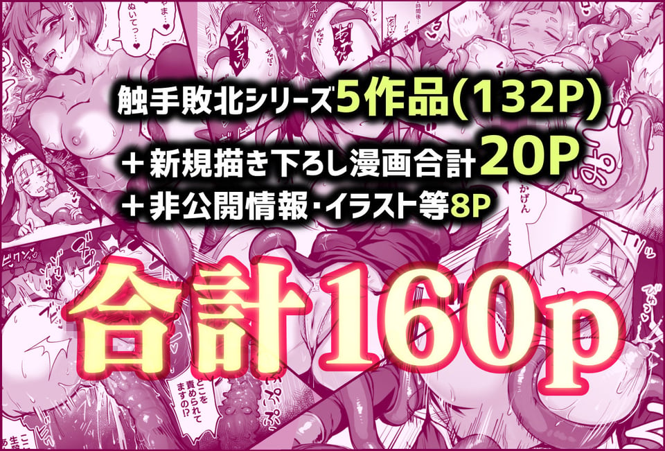 触手なんかに敗北けない！総集編 10 ページ目