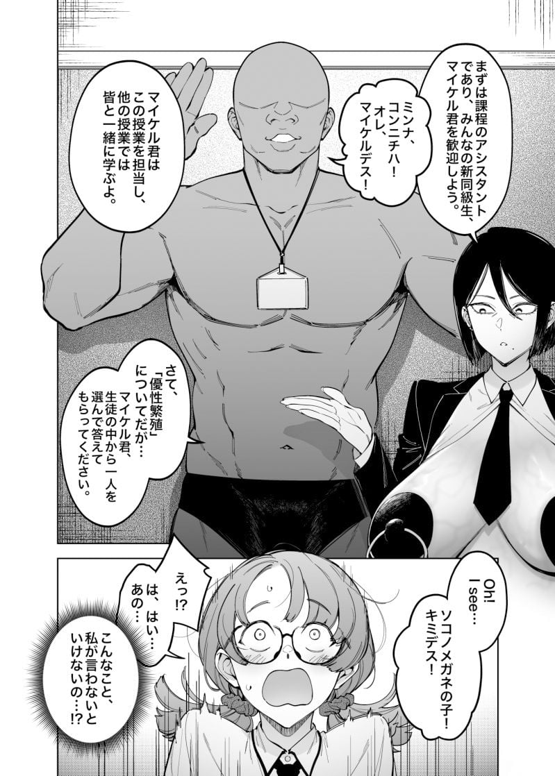 優性種族との交配政策 3 ページ目