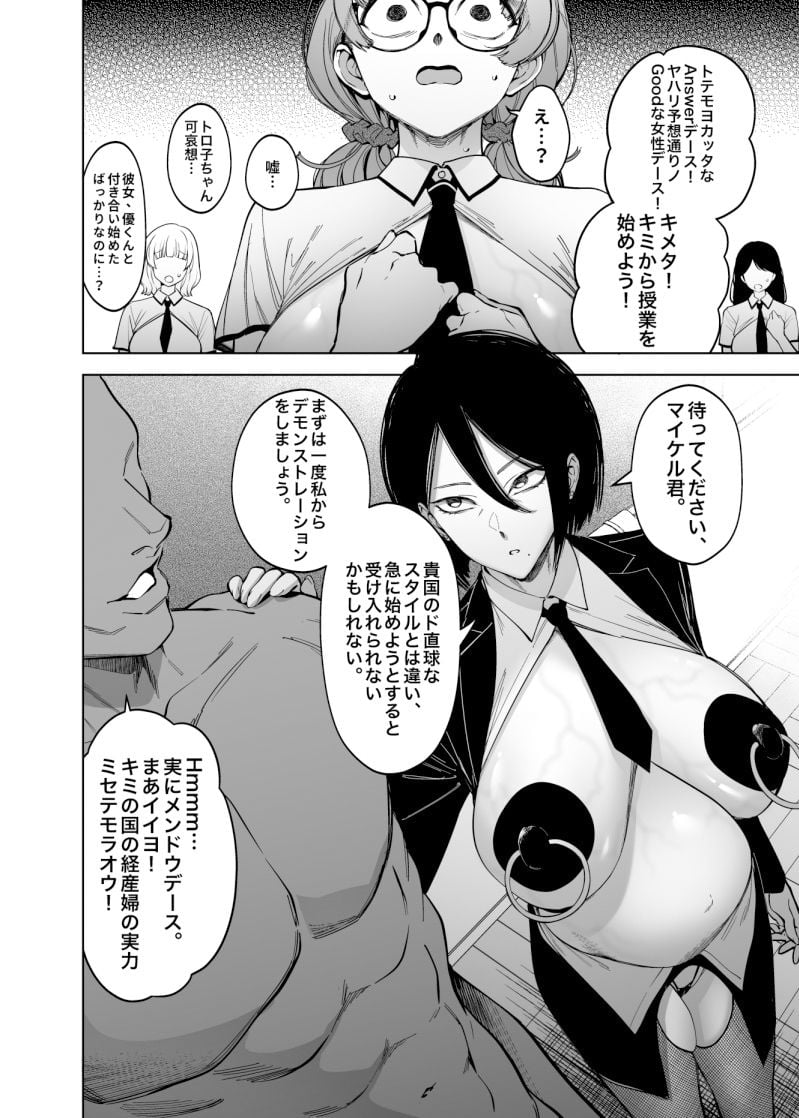 優性種族との交配政策 5 ページ目