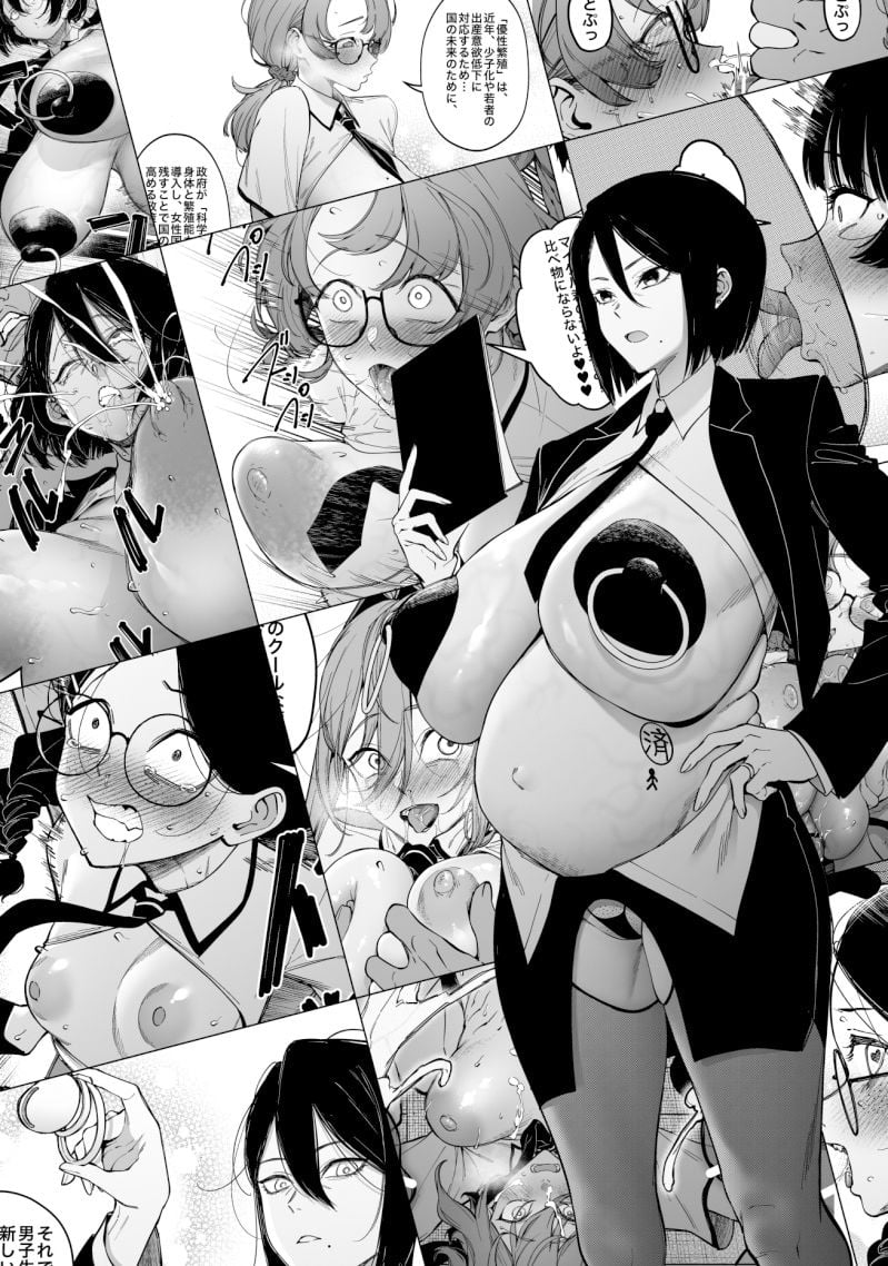 優性種族との交配政策 9 ページ目