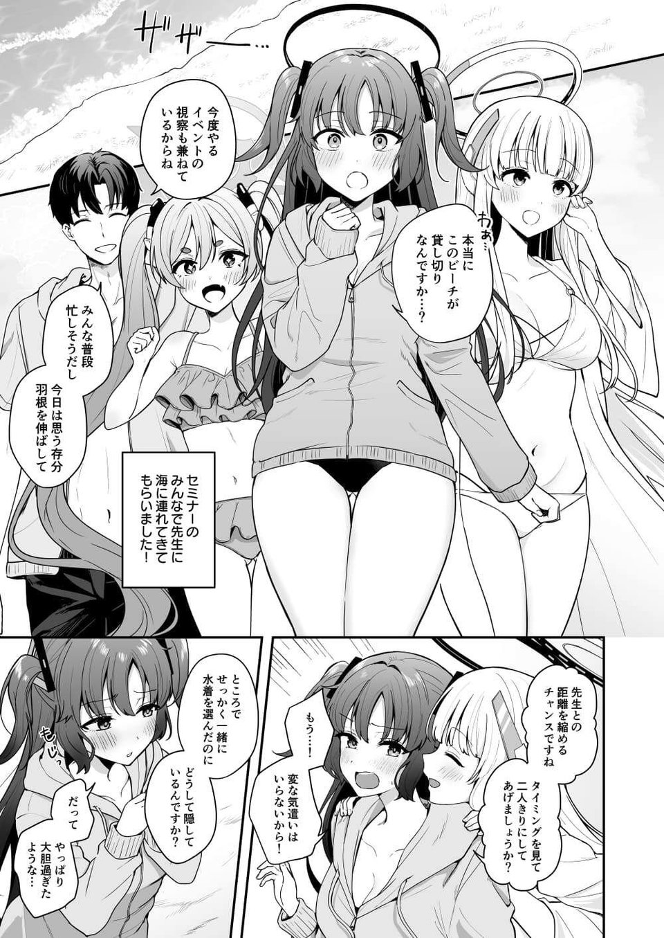 先生がその気でしたら私は応えますよ…？ 1 ページ目