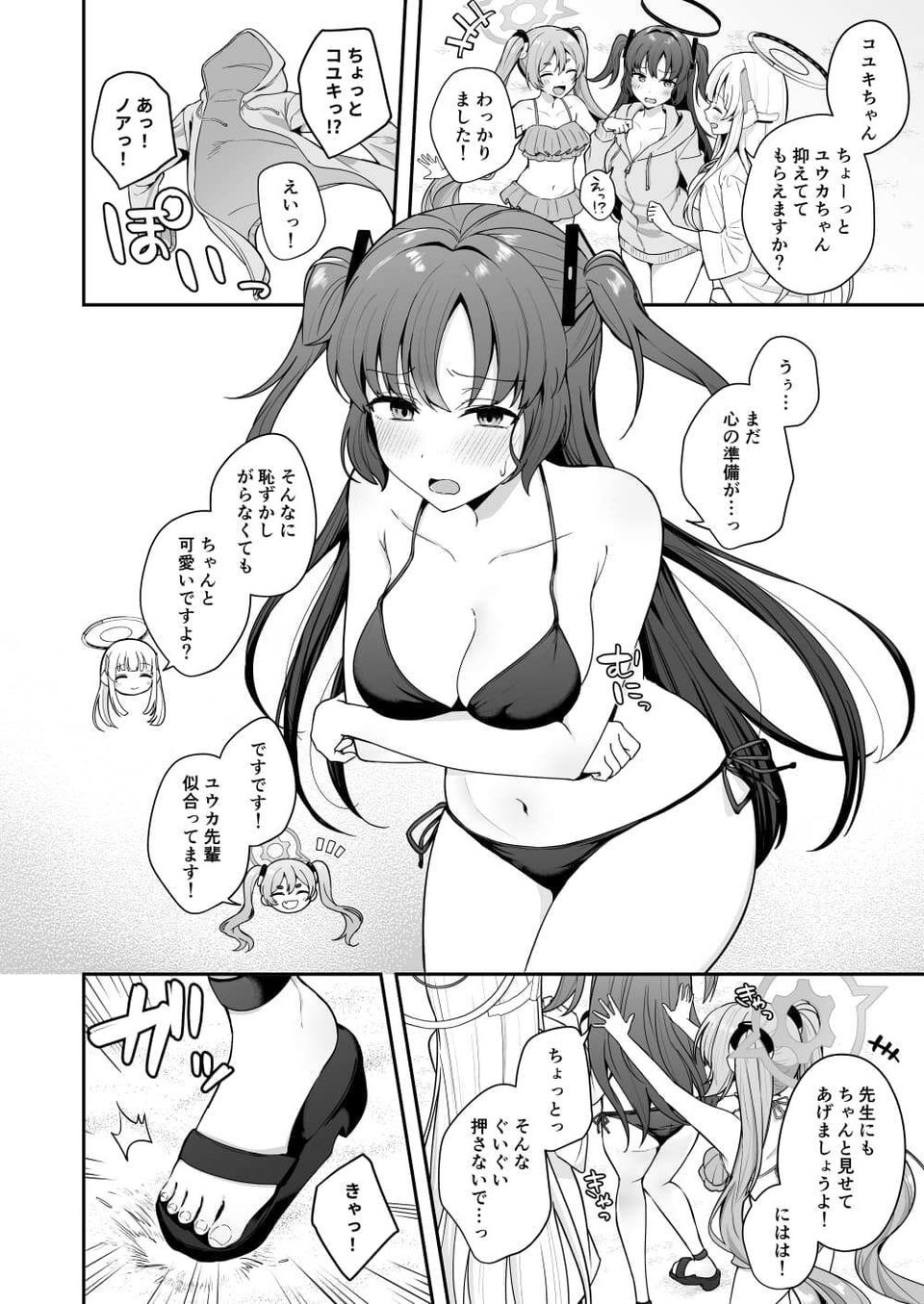 先生がその気でしたら私は応えますよ…？ 2 ページ目