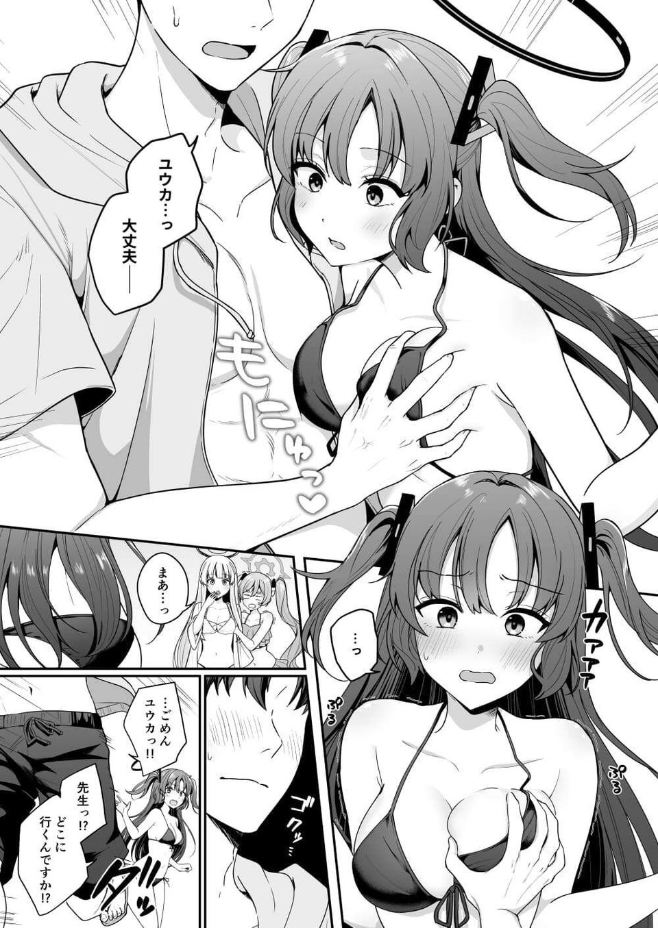 先生がその気でしたら私は応えますよ…？ 3 ページ目