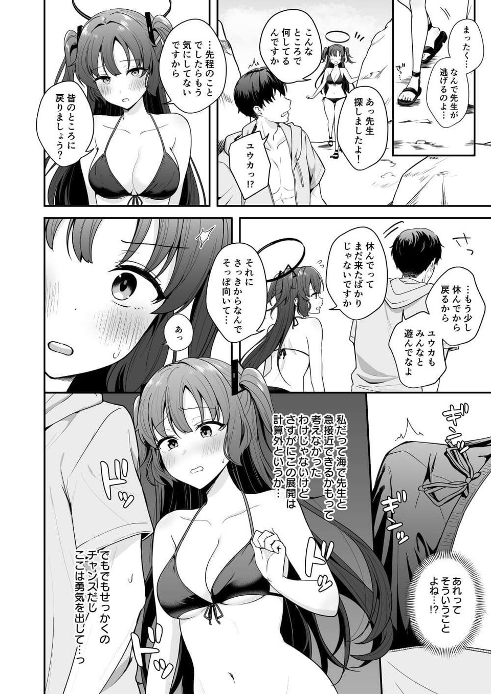 先生がその気でしたら私は応えますよ…？ 4 ページ目