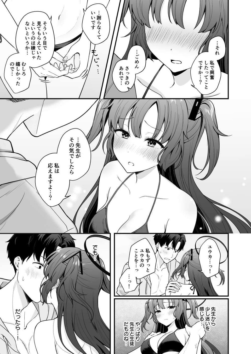 先生がその気でしたら私は応えますよ…？ 5 ページ目